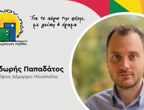 «ΗΛΙΟΥ-Πόλις, Ανθρώπινη Πόλη» & οι επερχόμενες Αυτοδιοικητικές Εκλογές