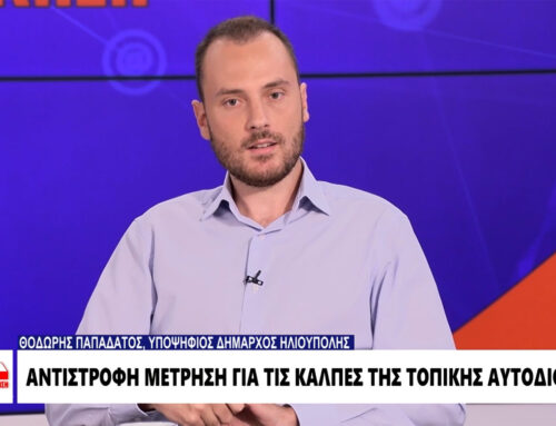 Ο Θοδωρής Παπαδάτος σε εκπομπή για την Αυτοδιοίκηση στο One Channel