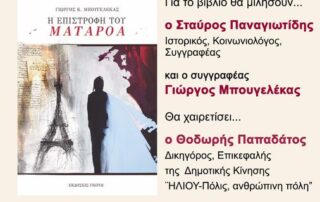 Η Επιστροφή του Ματαρόα