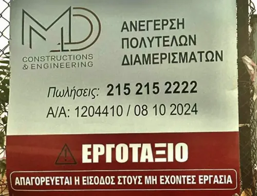 Το “νερό του Καματερού” & τα διαμερίσματα στο Χαλικάκι