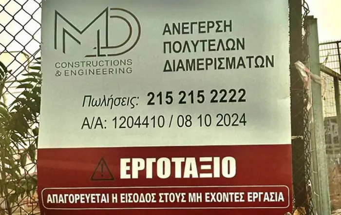 Το νερό του Καματερού & τα διαμερίσματα στο Χαλικάκι
