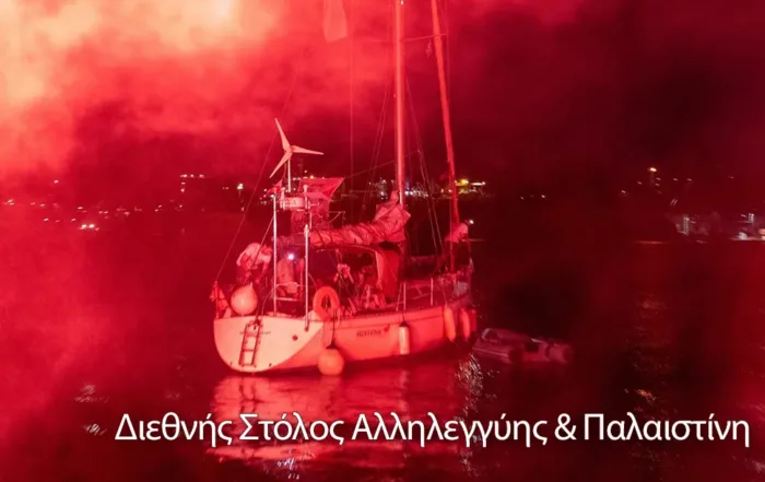 Διεθνής Στόλος Αλληλεγγύης & Παλαιστίνη